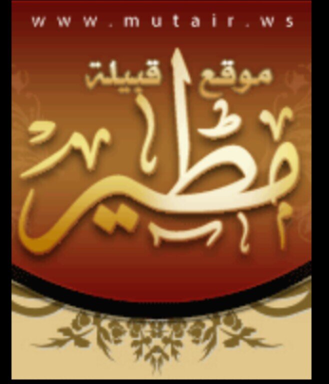 ‏موقع قبيلة مطير
