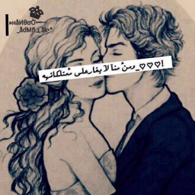 ‏أَغَارُ مِن عابِر سَبيل سَمِع صَوتَ ضِحكتِكِ فَابتسم❤️❤️ jaddah