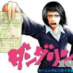 worldorders2012's profile picture. 労働基準法をつぶやきます。労働基準法は、労働者を守る為の法律です。あなたが職場に理不尽だ、パワハラだ、ブラックだと感じたら、法を盾に倍返しだ！