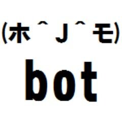 ※このbotの管理者はジャンクマンさんではありません！自動リプライは枠でよく聞く単語に反応するようになっています。遊んでいただけたら嬉しいです。要望等ございましたらＤＭにてどうぞ！