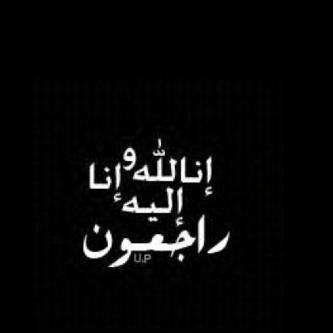 هذا الحساب صدقة لروح نواف الحجري رحمه الله - 4/11