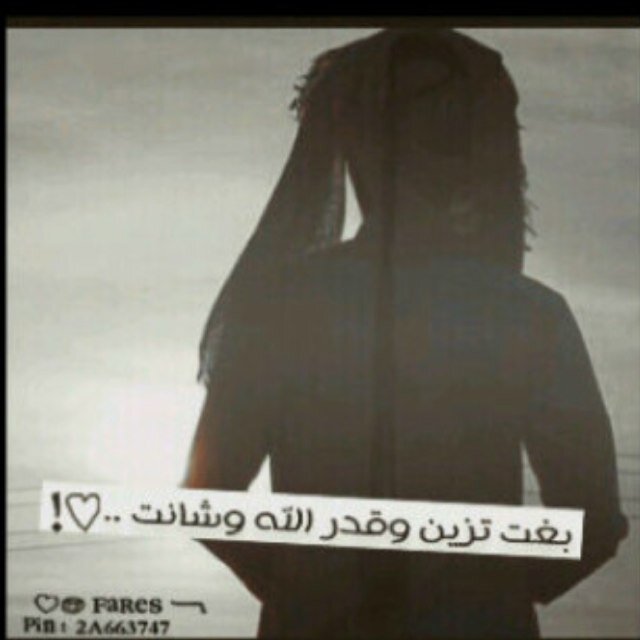 قيل ﺎني عاشق .. وقيل أني أعاني فراق احدهم ..والاكيد ﺎنني ذلك الشخص ألذي يغرد بما يروق له فقط.