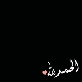 سُبْحَان اللَّهِ وَبِحَمْدِهِ عَدَدَ خَلْقِه ، وَرِضَا نَفْسِهِ ، وَزِنَةِ عَرْشِهِ ، وَمِدَادَ كَلِمَاتِهِ
