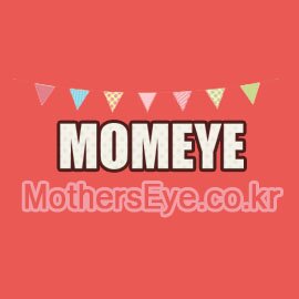 엄마의 눈으로 꼼꼼하고 정직하게! 우리 아이 유아동복 쇼핑몰 마더스아이 입니다. ^^/