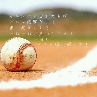 ソフトボールあるある Softballbuuuuu Twitter