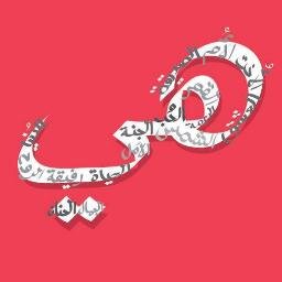 ليَس عليكَ أن ترُدَ الجَميلَ دَوماً , ولكن كُن أرقى مِن أن تُنكرهْ :( https://t.co/otz2NZrvQ8