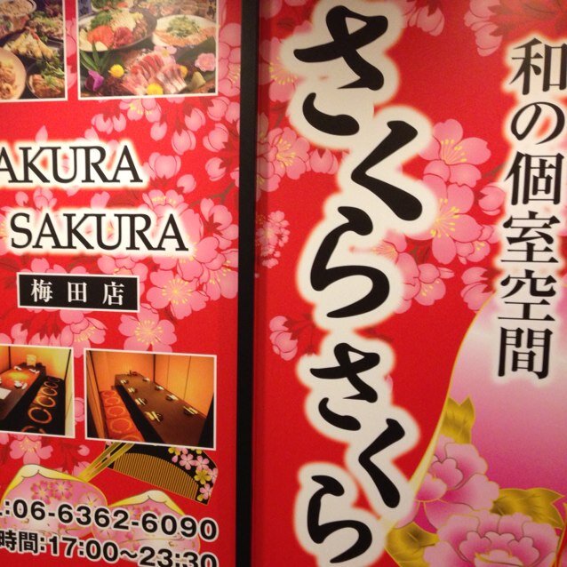 つぶやきメンバー： 店長 ・ じお ・ よな・こうき・かおる
