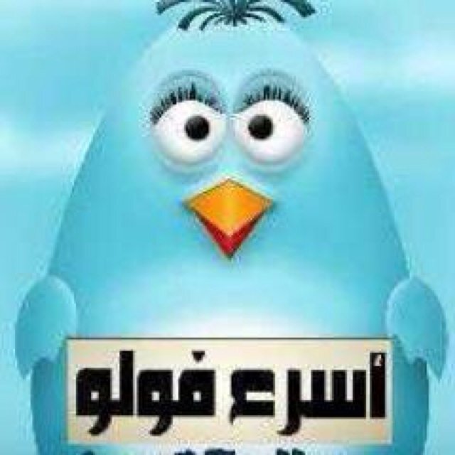 لزيادة عدد متابعينك في أسرع وقت ... 1-أتبعني | 2-أضف من يتابعني | 3-أعمل رتويت لتغرداتي | 4-أضف من عمل رتويت