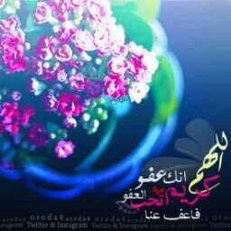 ‏‏.°آسًـِألََ آلََلََهَِّ آنِِ يِّرضًـﮯ عَـٌنِِيَِّ وٌِعَـٌنِِکمًَِ ،  فُـُلََيِسِ بّـًعَـٌدٍُ رضًـﮯ آلََلََهِّ آلََآ آلََجَـّنِِہَ َ