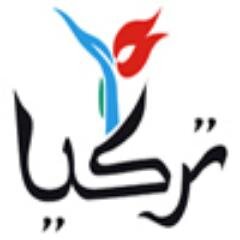 الأميرة للسياحة والسفر - حجز فنادق تركيا - رحلات يومية الى جزر الاميرات - بورصة - سبانجا - رحلات في طرابزون - رحلة اوزنجول - رحلة ايدر - زيكانا - حيدر نبي.