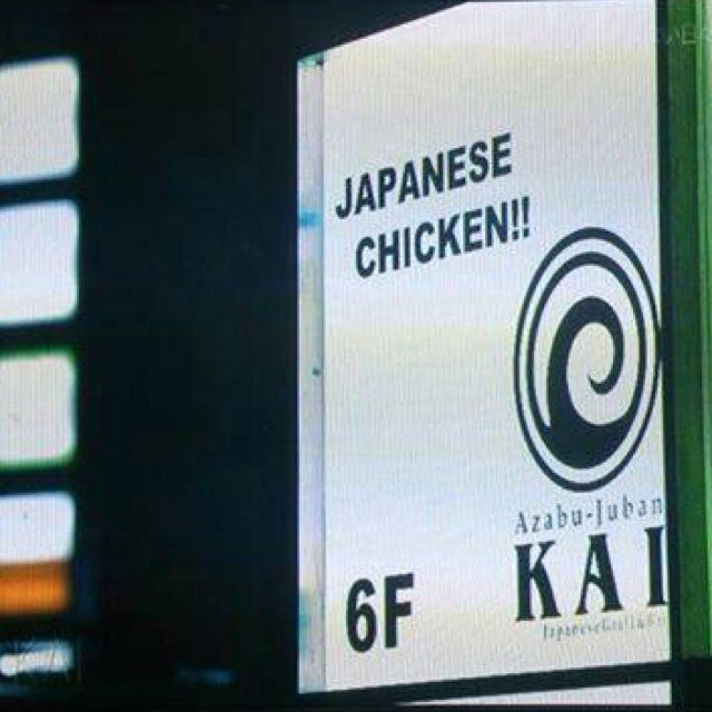 kai_surfergrill's profile picture. 麻布十番でBeachResortをイメージした海を感じるjapanese grill&barを経営しています！  Live Love Laughをコンセプトにsurferから海好きが、集まっています！！    港区麻布十番2-5-1  6F   rum片手に焼鳥いかがですか。？