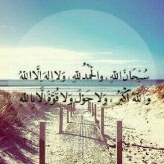 أستغفر الله العلي العظيم .. وأتوب إليه .