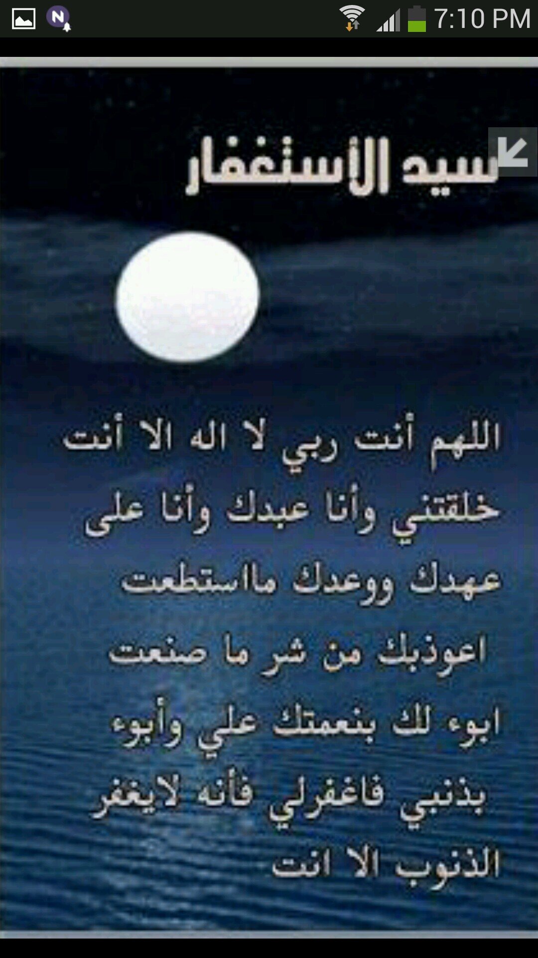 ‏آسِـتٌـغُفُـر آلَلَهّـ عٌدٍدٍ رمًشُـآتٌـ آلَعٌيِوٌنِ مًنِ خِـلَقُ آدٍمً آلَى يِوٌمً يِبًعٌثًـوٌنِ
