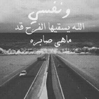بنلتقي و أوعدك مَ تقوى على فكةَ يدي (