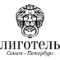 Гостиница «Лиготель» - предлагает размещение в 27 комфортабельных номерах. Отель расположен в центре Санкт-Петербурга, напротив Московского вокзала