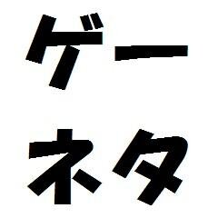 家庭用ゲームに関する2ちゃんねるまとめブログを運営しています。ご連絡はブログのメールフォームからお願いします。