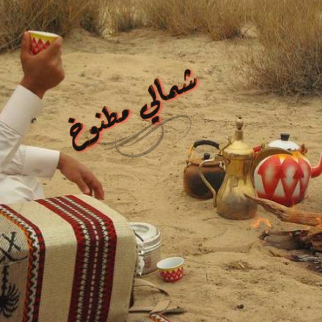 اهلا بالجميع يشرفني اضافتكم وزيارتكم لصفحتي...... اتمنى اكون عند حسن ظنكم. (ضيفني واضيفك)
