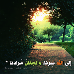 اللّهم أَجْعَل هَمِّي الآخِرة ♥..}