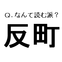 hakutan_bot's profile picture. 白楽・東白楽・反町・東神奈川・仲木戸・青木小学校・斎藤分小学校・二谷小学校・栗田谷中学校・松本中学校・六角橋中学校
この言葉にピンとくるゆとり世代のためのbot