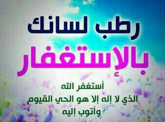 سبحان الله وبحمده سبحان الله العظيم