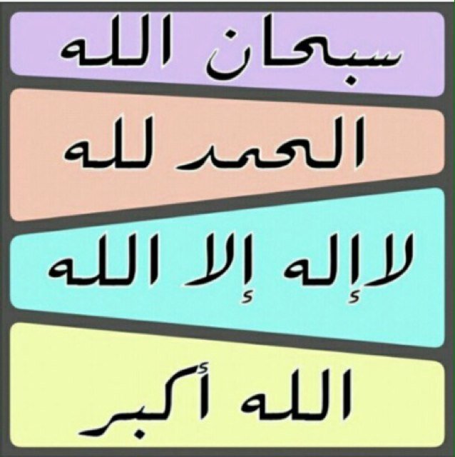 استغفرالله واتوب اليه