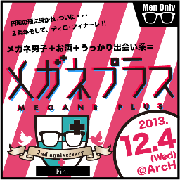 メガネプラス2周年 最終回は12 04 Megane Plus Twitter