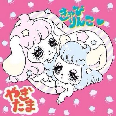 やぎたま 画像bot Yagitama Bot Twitter