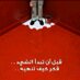 خليك اناني وامتلكنئ  (@yiu235) Twitter profile photo