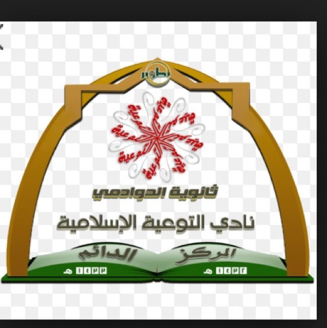 حساب المركز الدائم للتوعية الإسلامية بالدوادمي ، اللجنة الإعلامية .