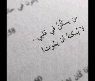 ‏‏و‏لان الحب دعاء ! سأدعي لك حتى اصبح تحت التراب.و هذه اصغر هدية يمكنني تقديمها لك ♥