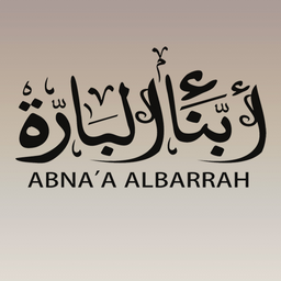 ‏أبناء البارة هو فريق تطوعي مكون من شباب المدينة المنورة المفعمين بالخير والعطاء والذي يسعى لتوظيف طاقاته وخبراته لخدمة برامج هيئات المجتمع