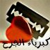 كبرياءالجرح..؟ (@000Babe) Twitter