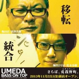 2013/11/22に梅田店と梅田2号店は統合して新梅田店となりました！！