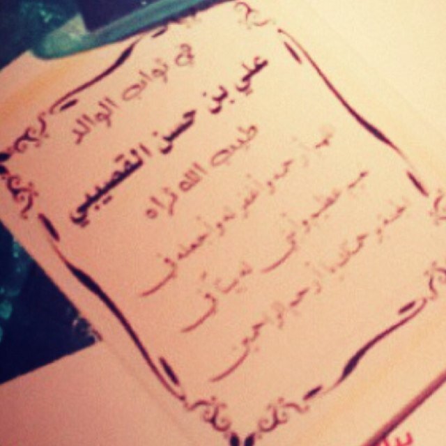 صدقه جاريه لوالدي المرحوم بإذن الله (علي بن حسن القصيبي) اللهم ارحمه واغفرله واجمعنا معه بالفردوس الأعلى وجميع موتى المسلمين