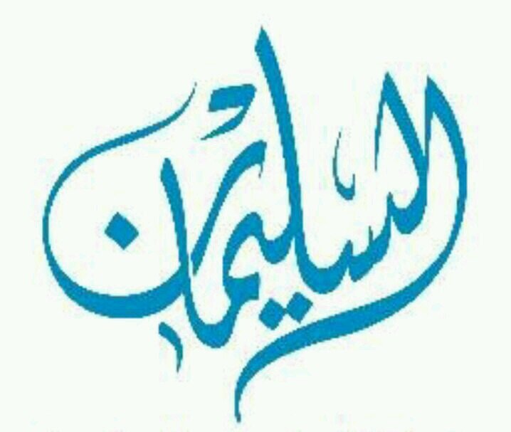 بر الوالدين قصه انت تكتبهاويرويها لك ابنائك ( ابوعبدالعزيز)