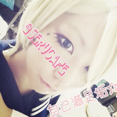せるかぺ→せるぅ