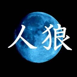 jinro_strategy's profile picture. 人狼の基本戦術から難しい用語まで、人狼上達に必須な知識をつぶやくbotです。基本に立ち返りたい人もどうぞ。
