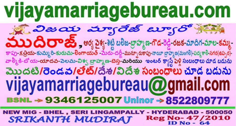 MUDIRAJ & All Castes Marriage Profiles All Over AP & india- 9346125007 -  8522809777