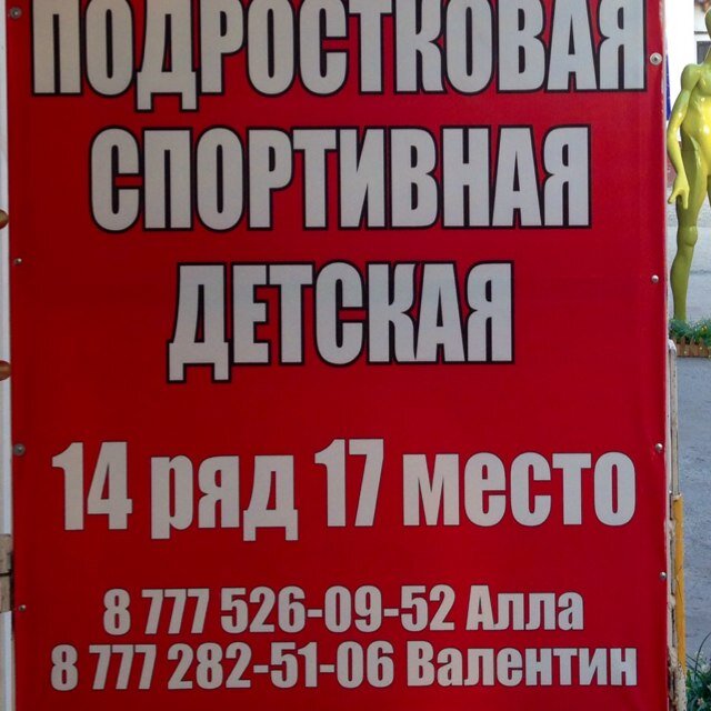 LubovObuv's profile picture. Комфортный спорт и отдых, попуярность и индивидуальный стиль! Евразия центральный ряд, бутик 17