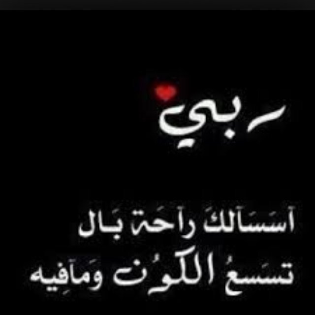 ‏لأجل من سبقونا إلى حياة البرزخ,ولأجلنا إذا صرنا إلى ماصاروا إليه