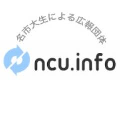 NCU.info (名市大公認サークル)さんのプロフィール画像