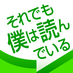 それよん それ読ん 無料で本を読む Ajoho111 Twitter