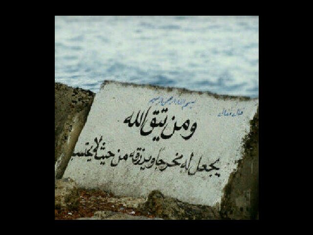 ربًيِ أسِالَکْ  رضاکْ والجنه . صدقة جاريه