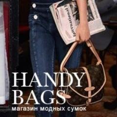 Интернет-магазин HandyBags.ru  #followback