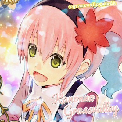 カノンノ・グラスバレー@休止中