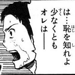 僕マルコ・ボットが、リプライやTLの特定の言葉(主に下ネタ)に反応して「恥を知れよ」と言うだけのbot。恥を知りたい紳士淑女向け。反応語句絶賛募集中だよ。