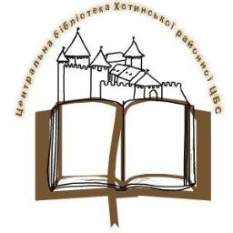 Центральна бібліотека Хотинської районної ЦБС, м. Хотин    http://t.co/L0YtopT6cO
