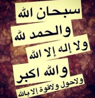 ‏استعيذ بالله مئات المرات من فقد أرواحا باتت لي وطنا , أخاف عليهم من عثرات الحياه ☹' ففعلت هذا لعله يشفع لي و لهم يوم يبعثون ♥.