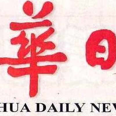 News daily see hua See Hua