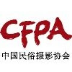 CFPA1993's profile picture. China Folklore Photographic Association, the only photographic NGO in official partnerships with UNESCO, aims to record, spread and share diverse cultures.